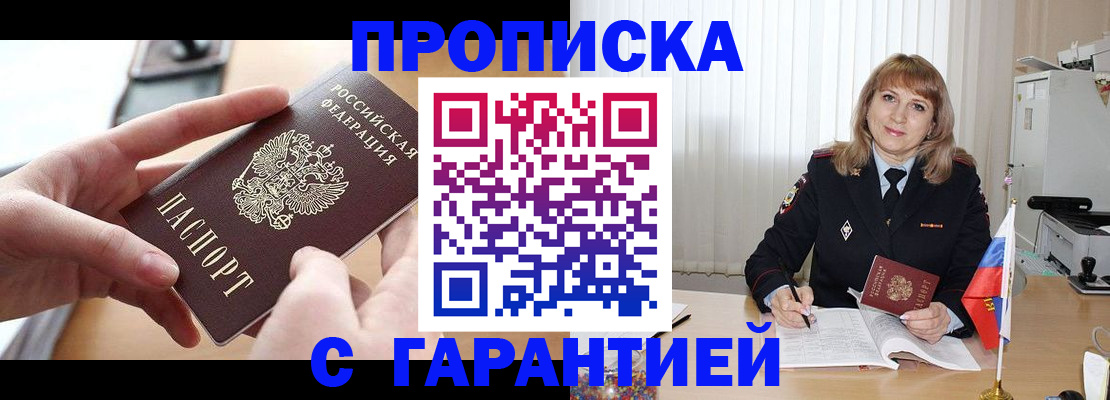 прописка законно в Назрани