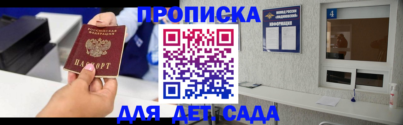 прописка штамп в Назрани