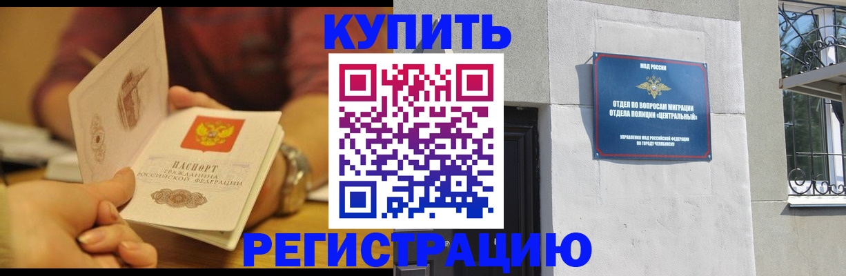 временная регистрация купить в Назрани